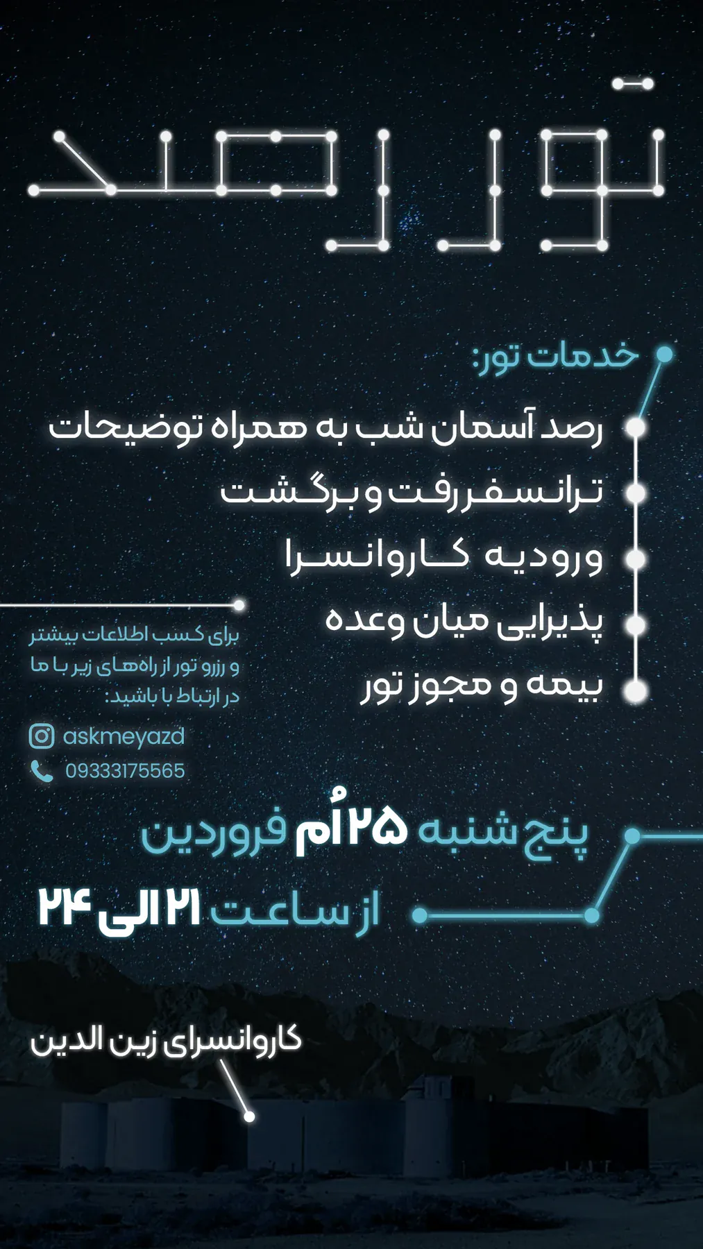 Stargazing tour story poster with constellation lines