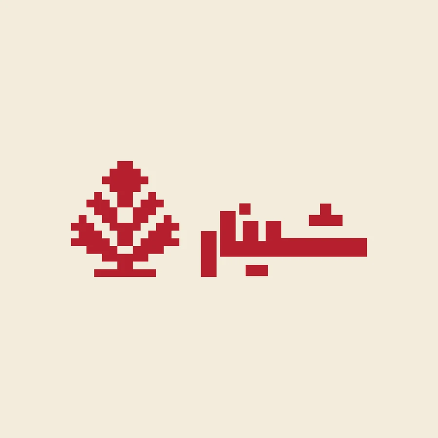 Shinar identity mark