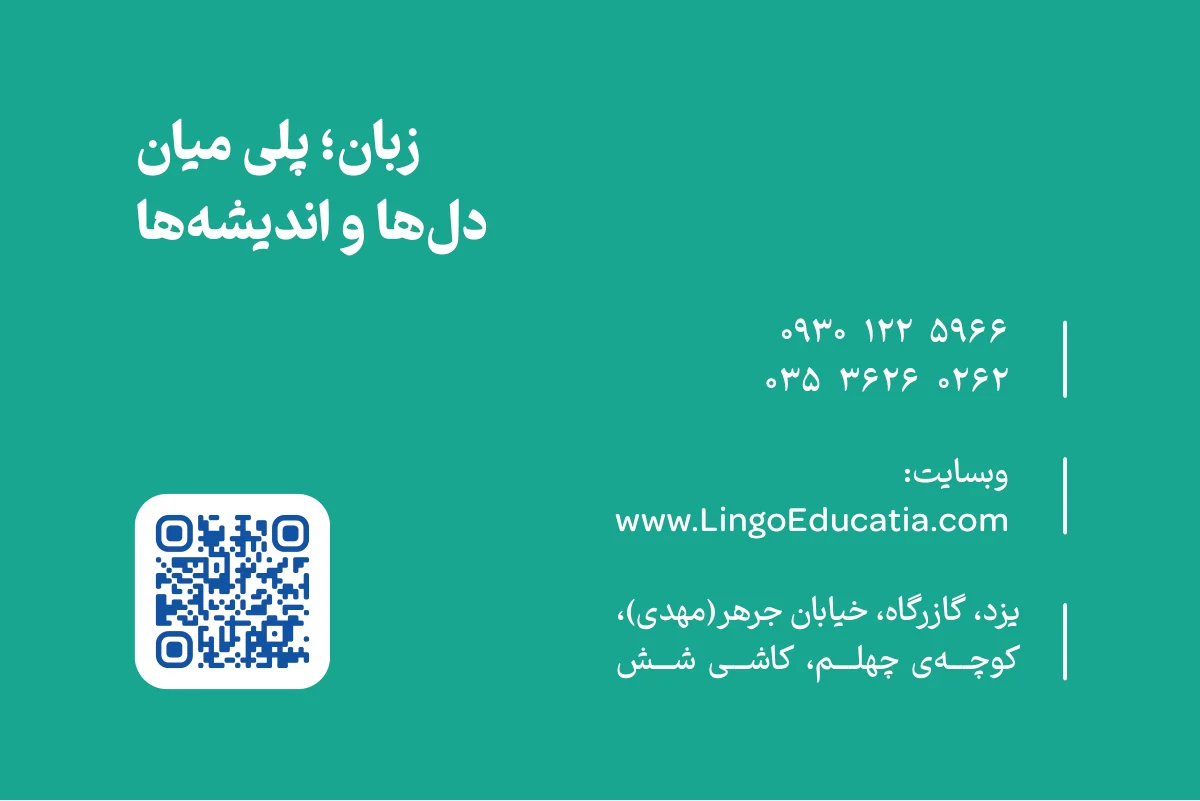 Persian business card, tagline and contact side