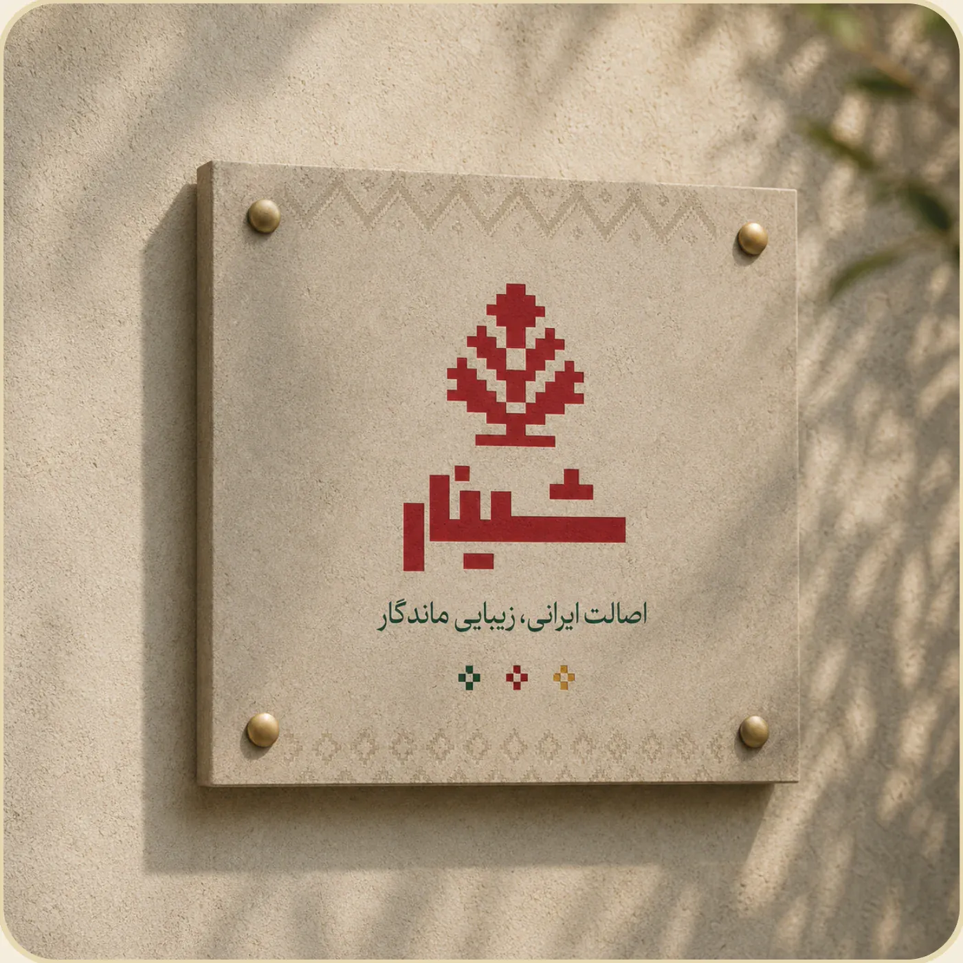 Shinar wall sign on a plaster wall