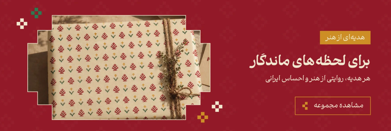 Shinar website hero banner in pomegranate red: gifts wrapped in the brand pattern