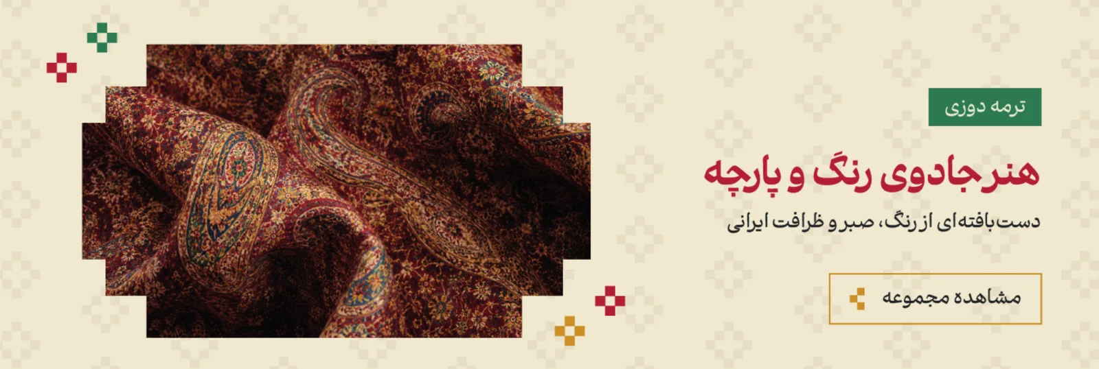 Shinar website hero banner on cream: termeh textiles