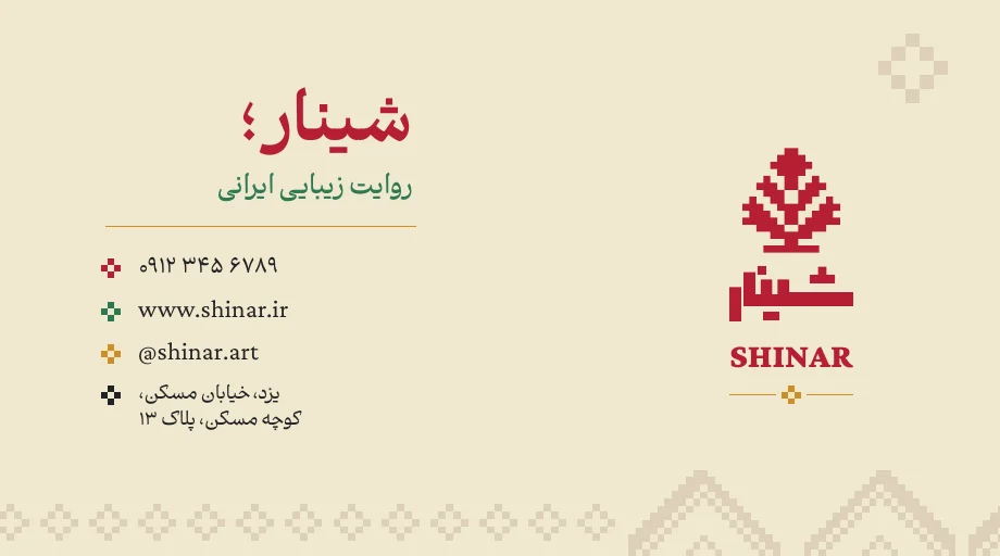 Shinar business card, back: name, tagline and contact details beside the mark
