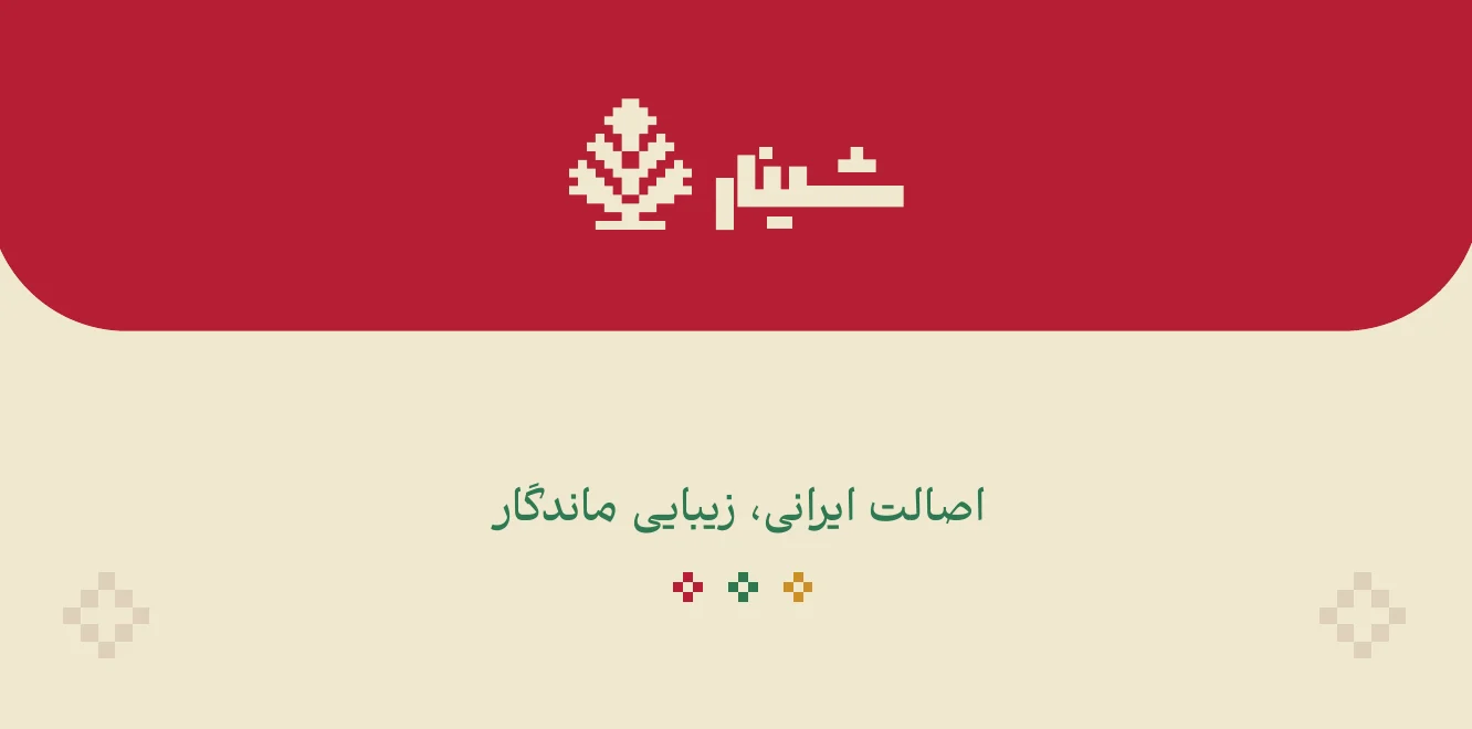 Shinar envelope, back with the red flap