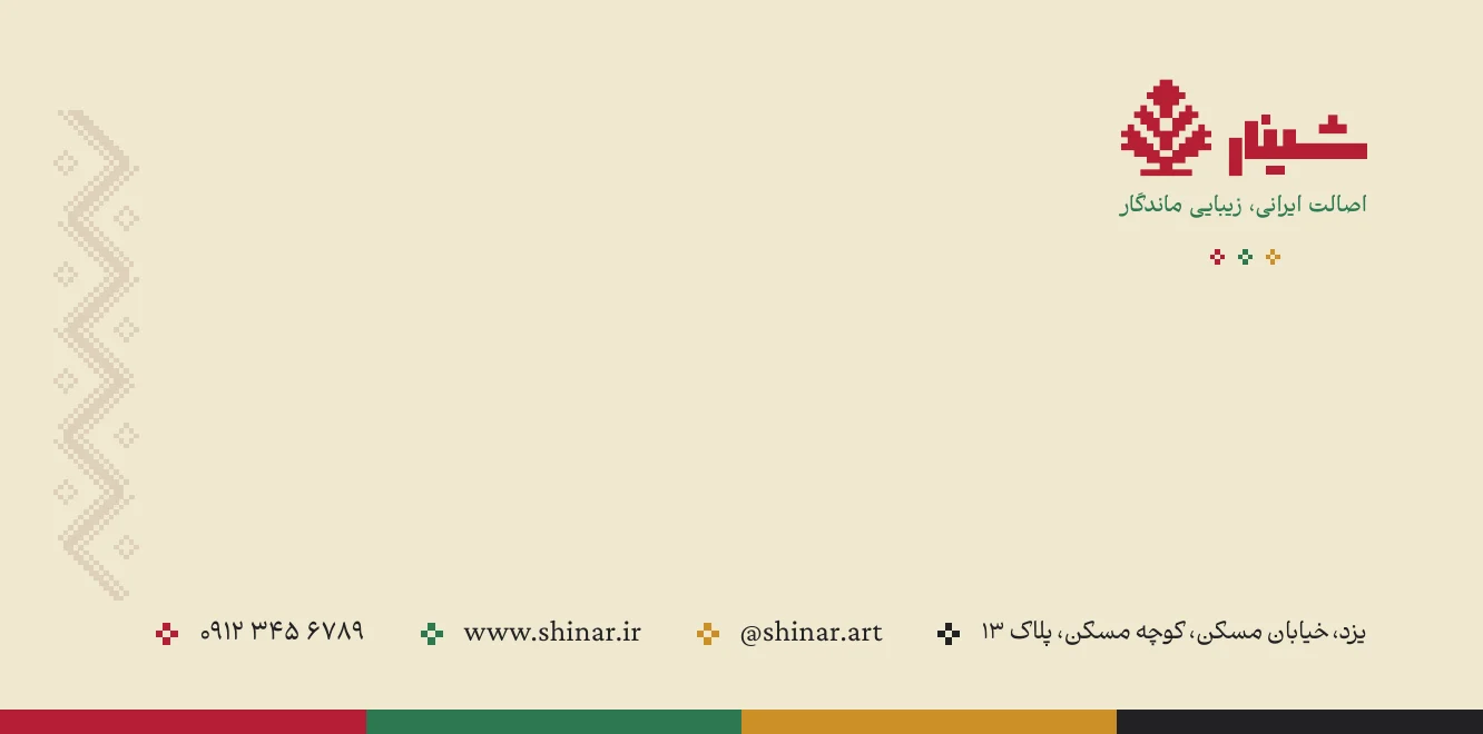 Shinar envelope, front with address line
