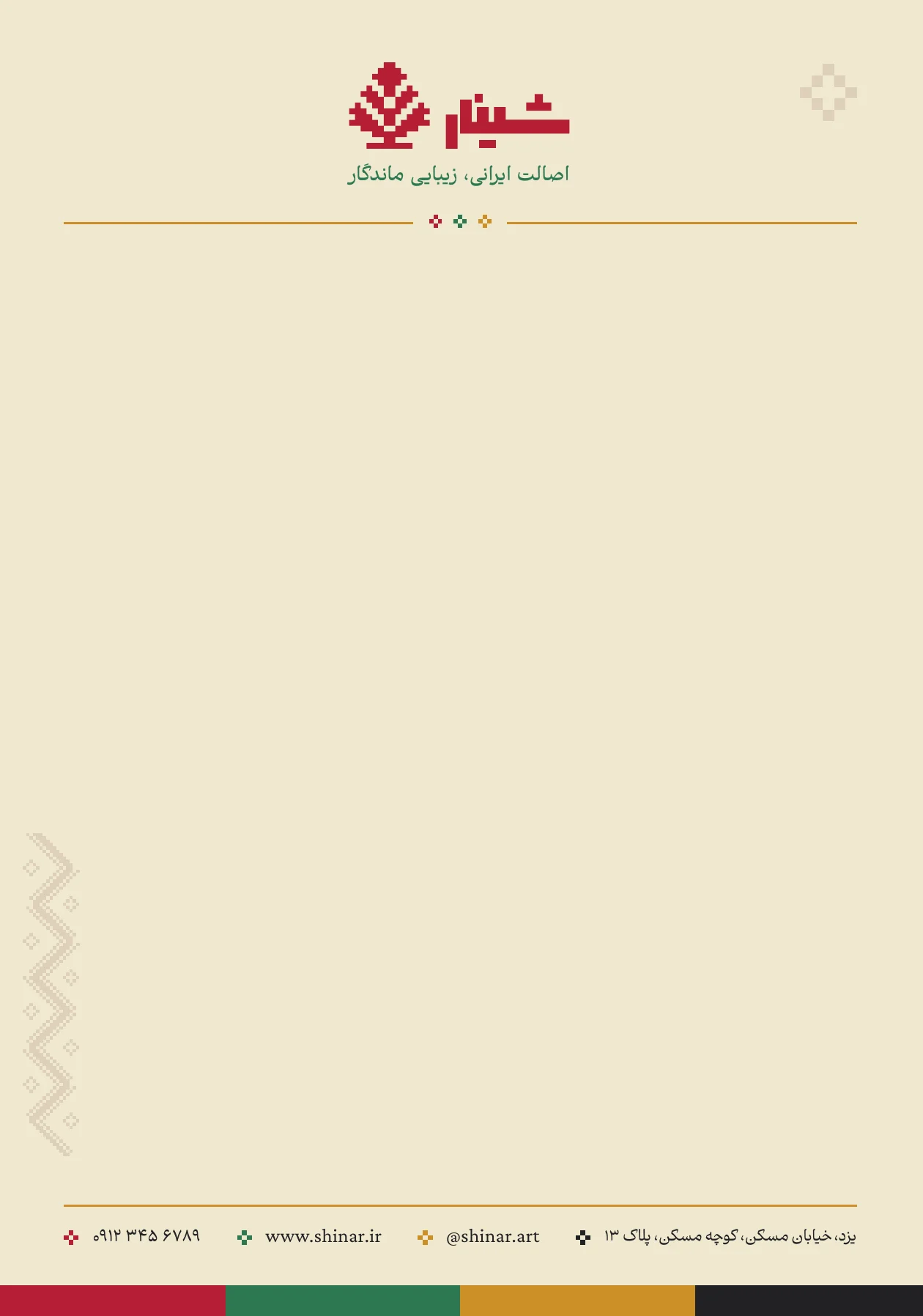 Shinar letterhead