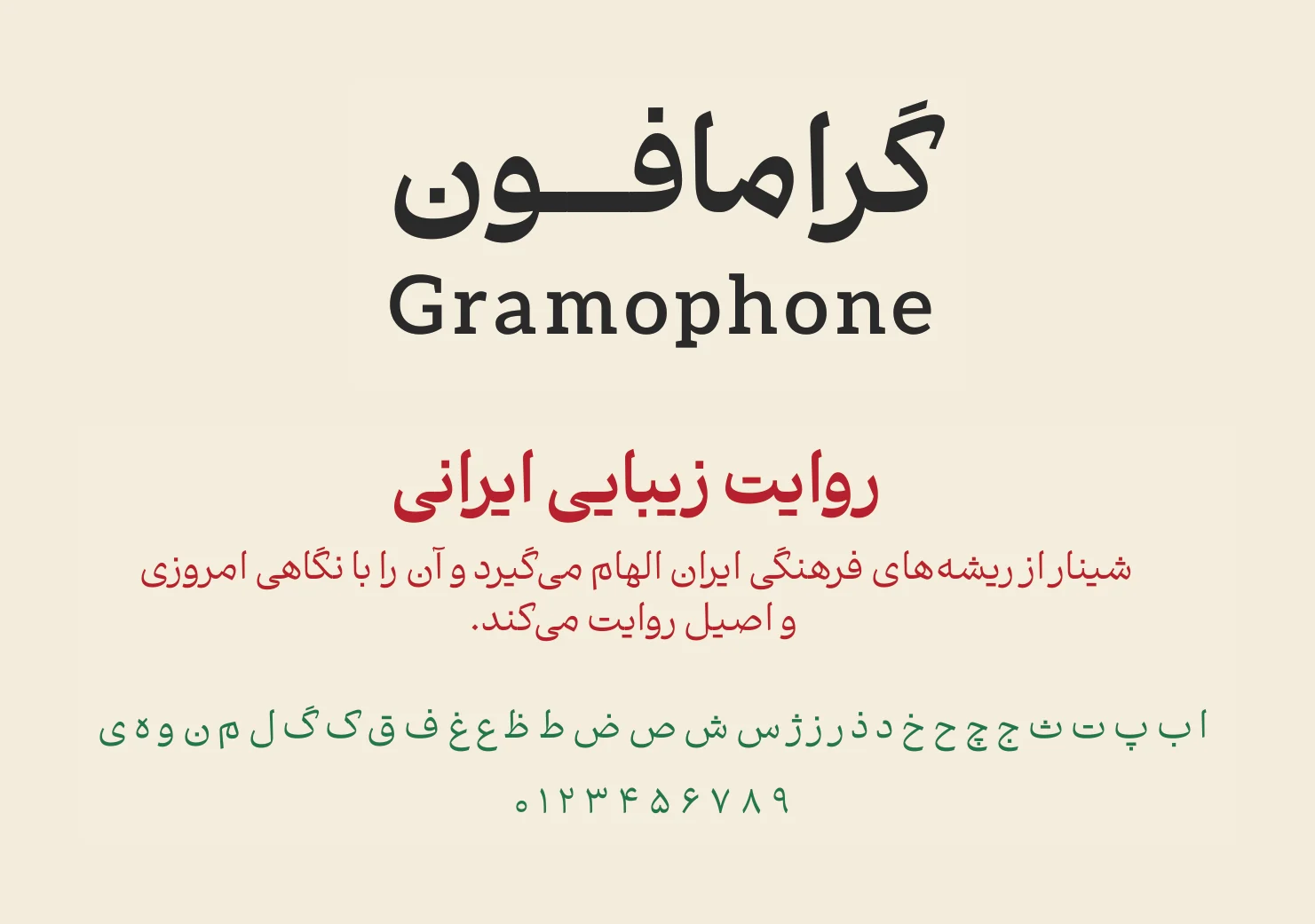 Gramophone, the Persian typeface: name, sample line and alphabet